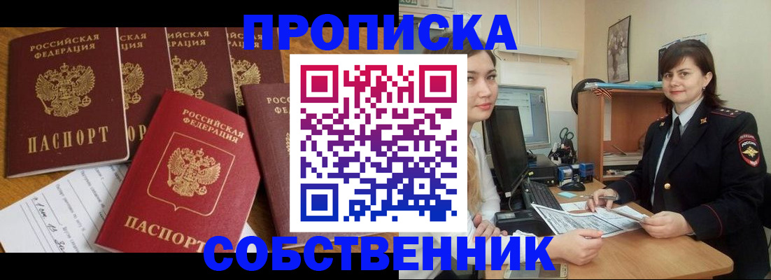 прописка в квартире в Мантурово