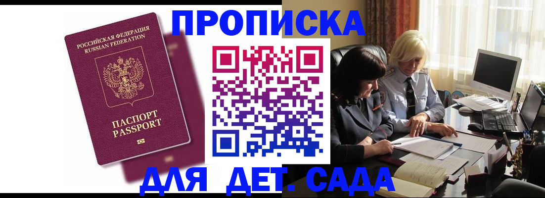 временная прописка в Мантурово