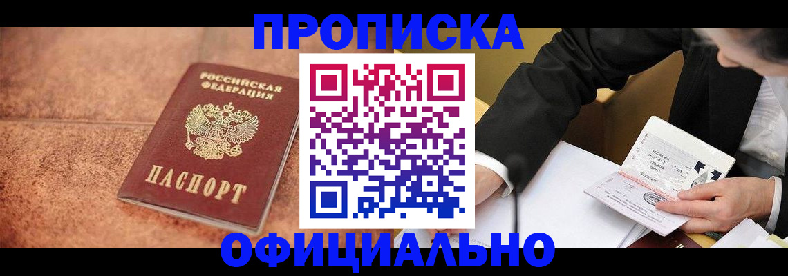 прописка для работы в Мантурово