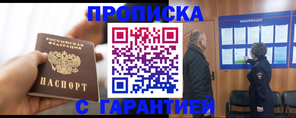 прописка в квартире в Мантурово